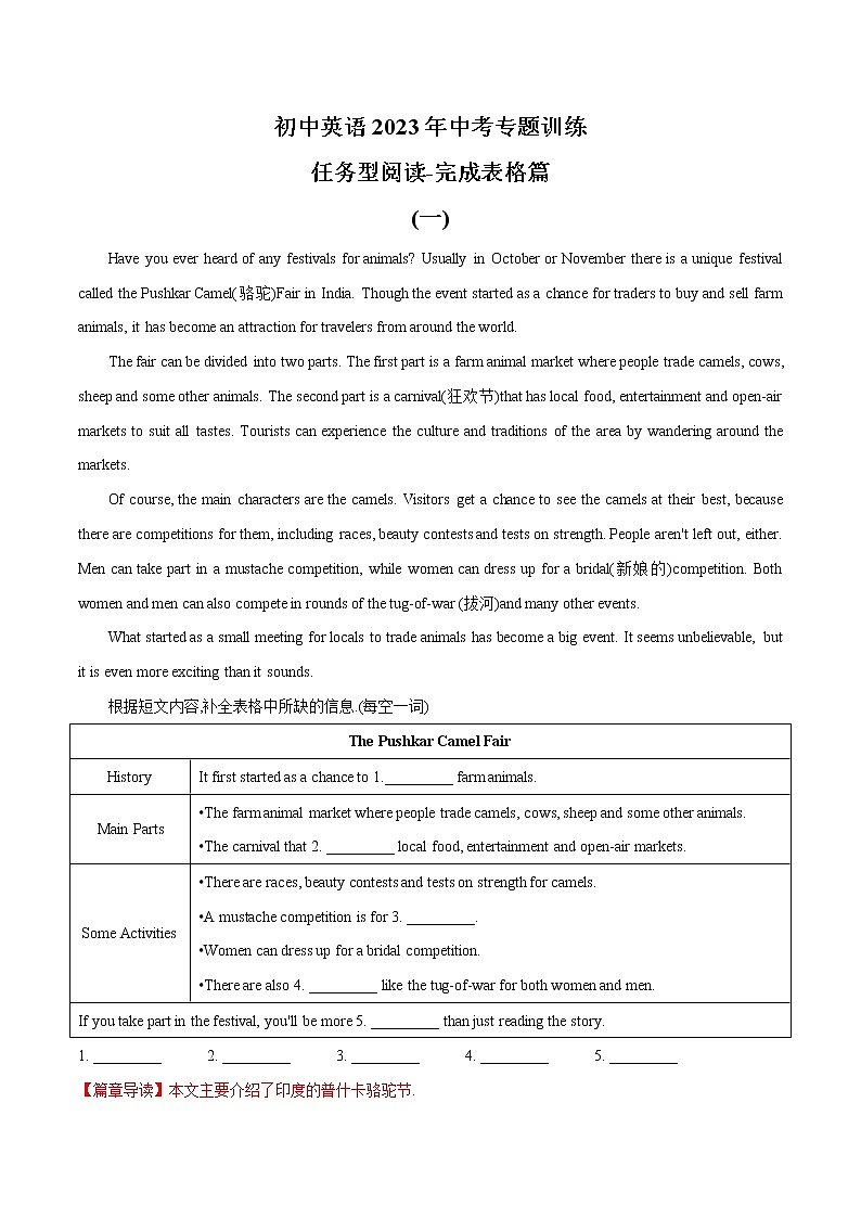 专题(18)任务型阅读-完成表格篇-初中英语2023年中考专题训练第1页
