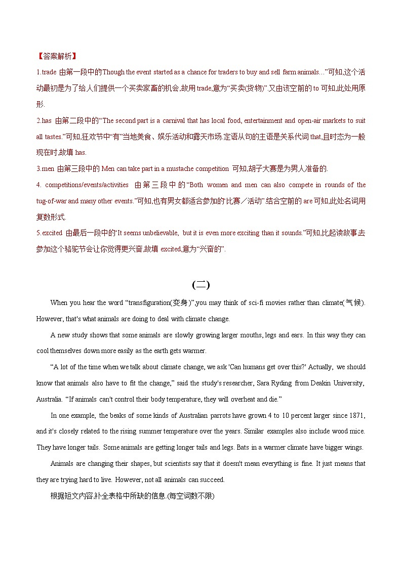 专题(18)任务型阅读-完成表格篇-初中英语2023年中考专题训练第2页
