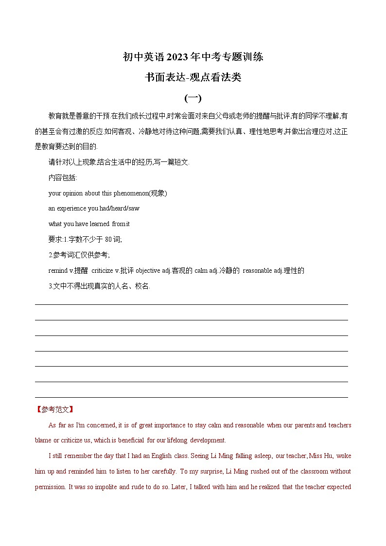 专题(20)书面表达-观点看法类-初中英语2023年中考专题训练第1页