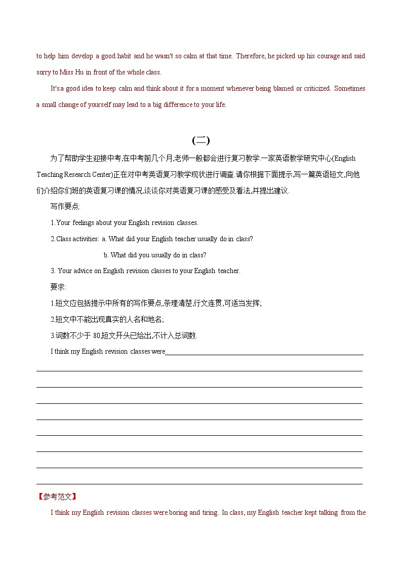 专题(20)书面表达-观点看法类-初中英语2023年中考专题训练第2页