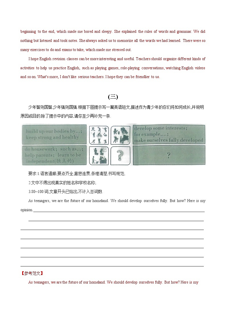 专题(20)书面表达-观点看法类-初中英语2023年中考专题训练第3页