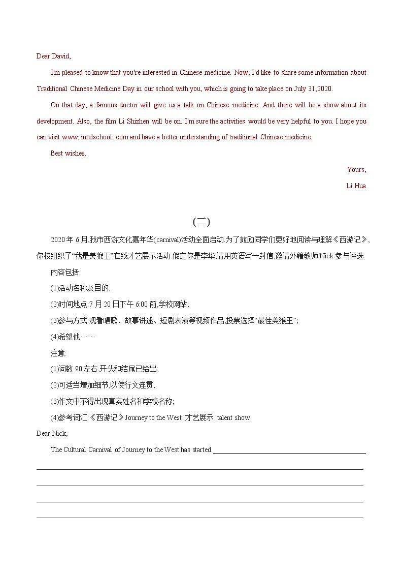 专题(21)书面表达-活动打算类-初中英语2023年中考专题训练第2页