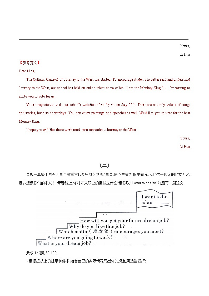 专题(21)书面表达-活动打算类-初中英语2023年中考专题训练第3页