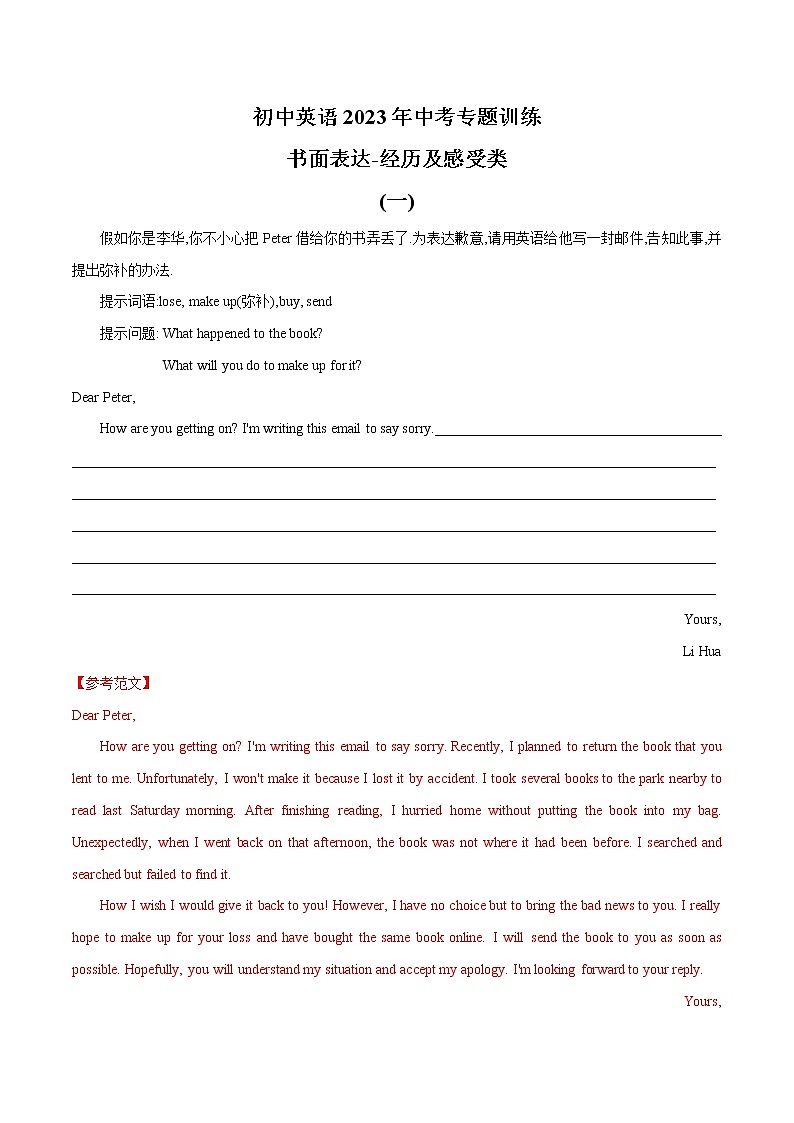 专题(23)书面表达-经历及感受类-初中英语2023年中考专题训练第1页