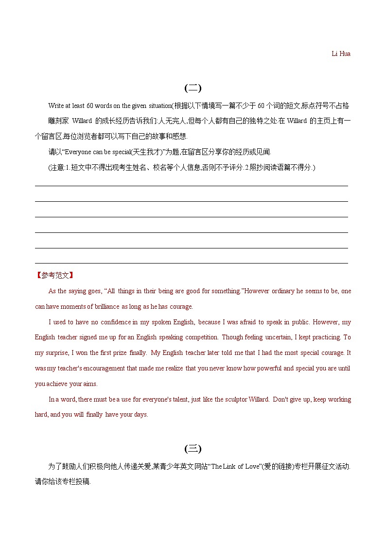 专题(23)书面表达-经历及感受类-初中英语2023年中考专题训练第2页