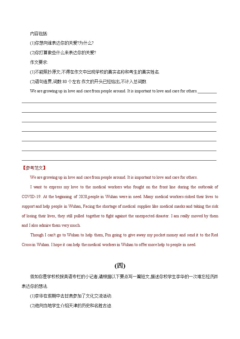 专题(23)书面表达-经历及感受类-初中英语2023年中考专题训练第3页