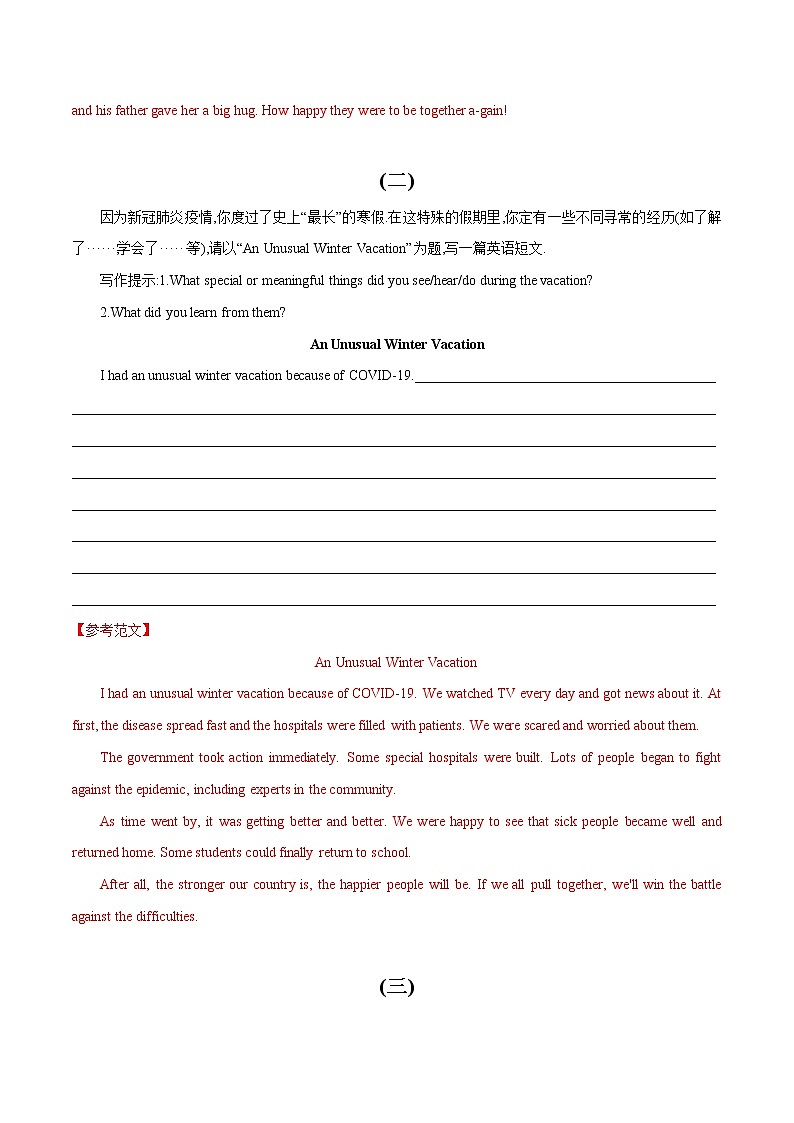 专题(24)书面表达-抗击疫情类-初中英语2023年中考专题训练第2页