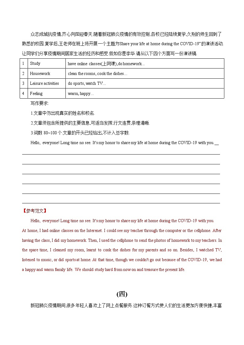 专题(24)书面表达-抗击疫情类-初中英语2023年中考专题训练第3页
