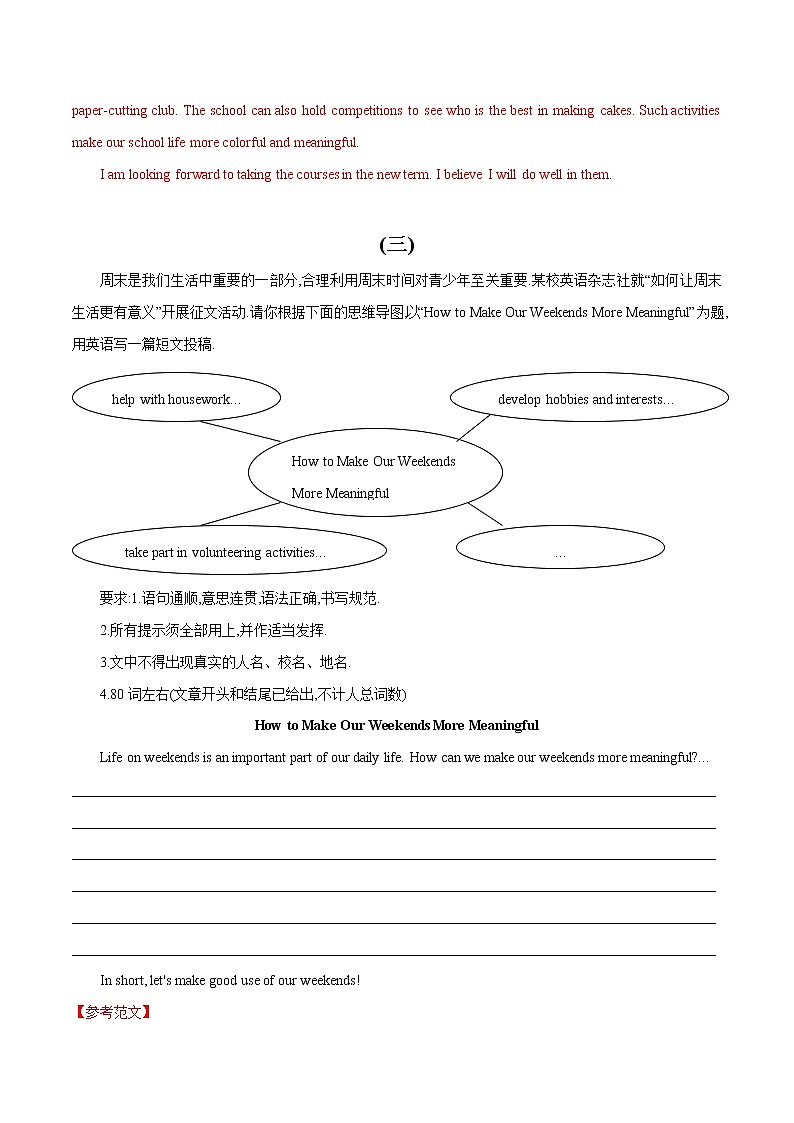 专题(25)书面表达-做法建议类-初中英语2023年中考专题训练第3页