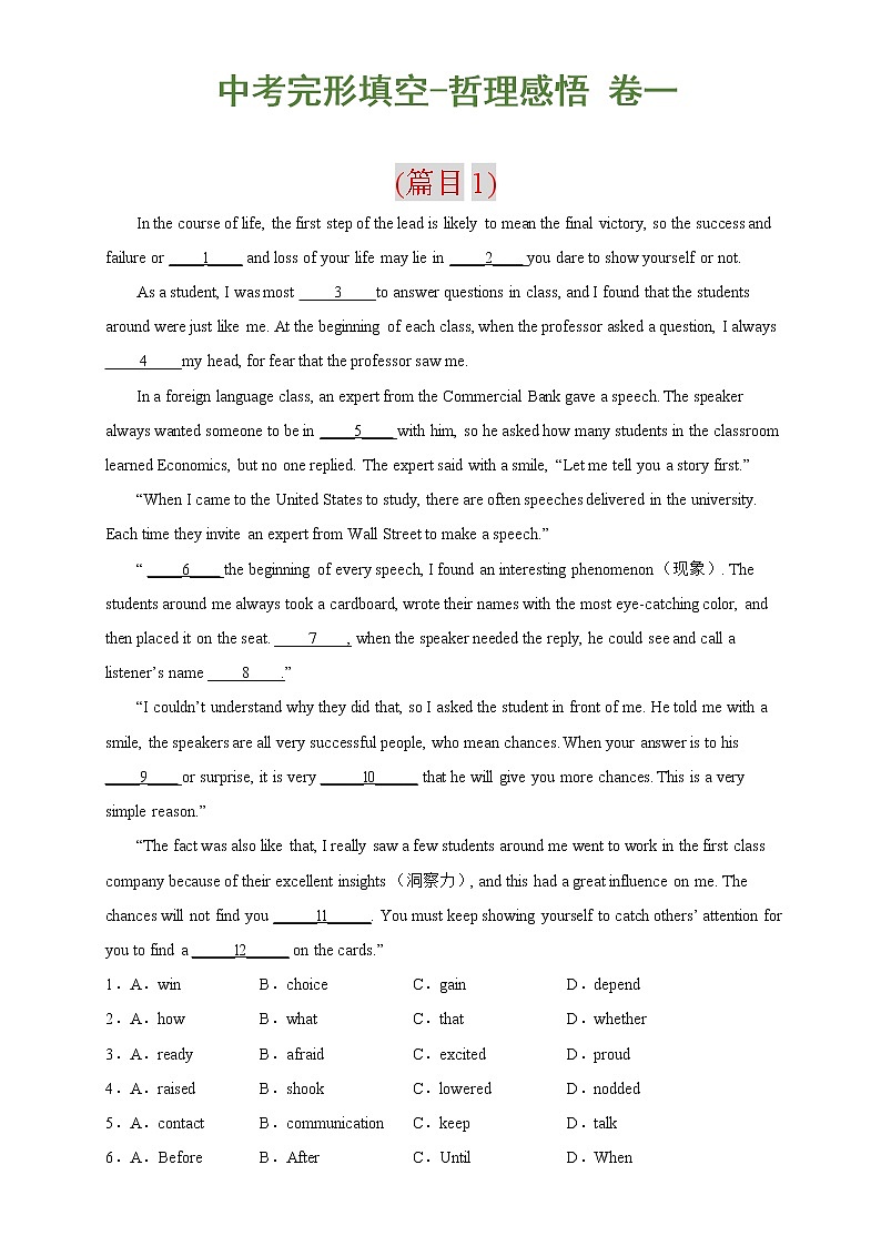中考英语完形填空-哲理感悟 专项训练卷一第1页