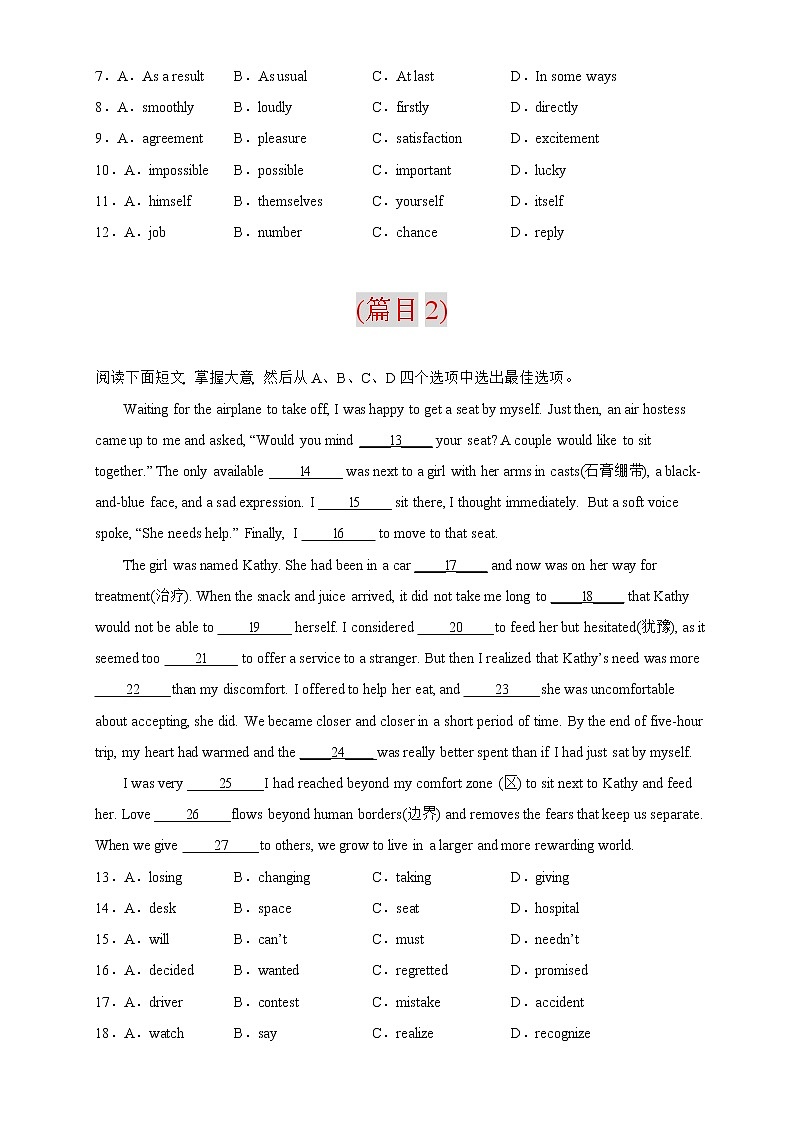 中考英语完形填空-哲理感悟 专项训练卷一第2页