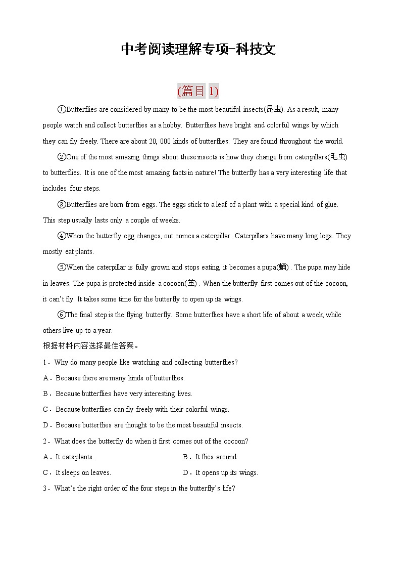 中考英语主题阅读理解-科技文阅读第1页