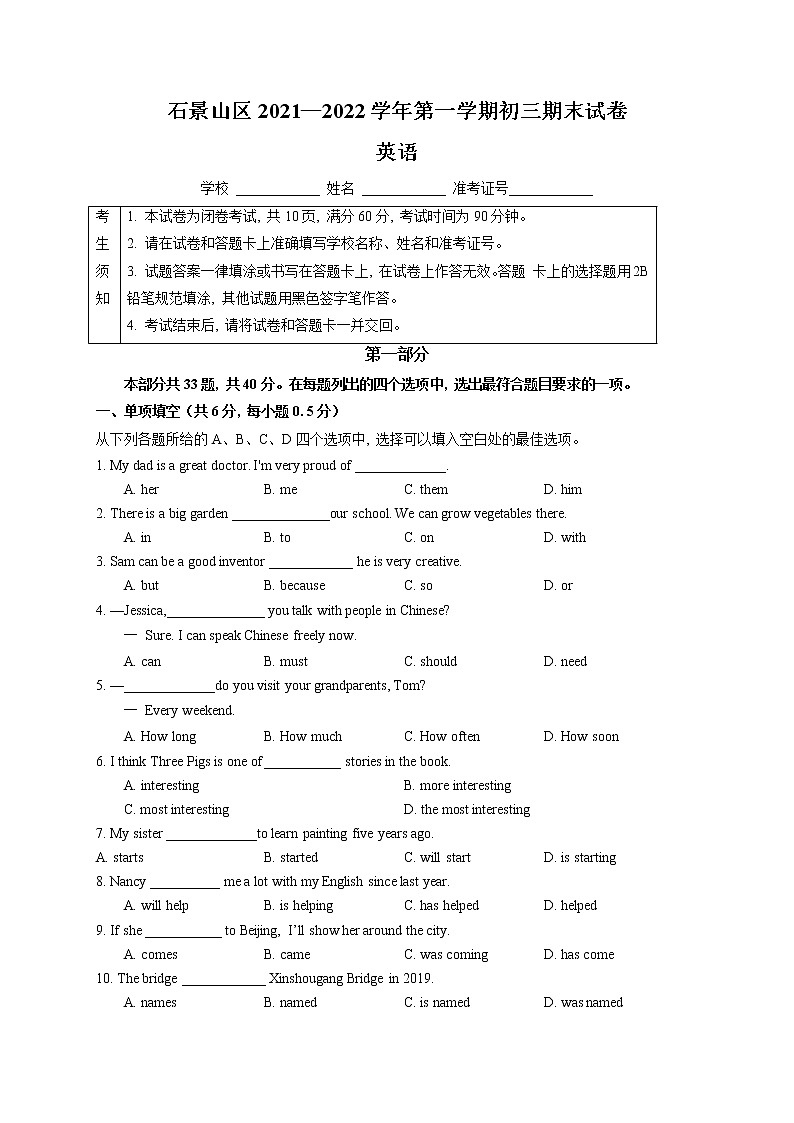 1.北京市石景山区2021-2022学年九年级上学期英语期末试题第1页
