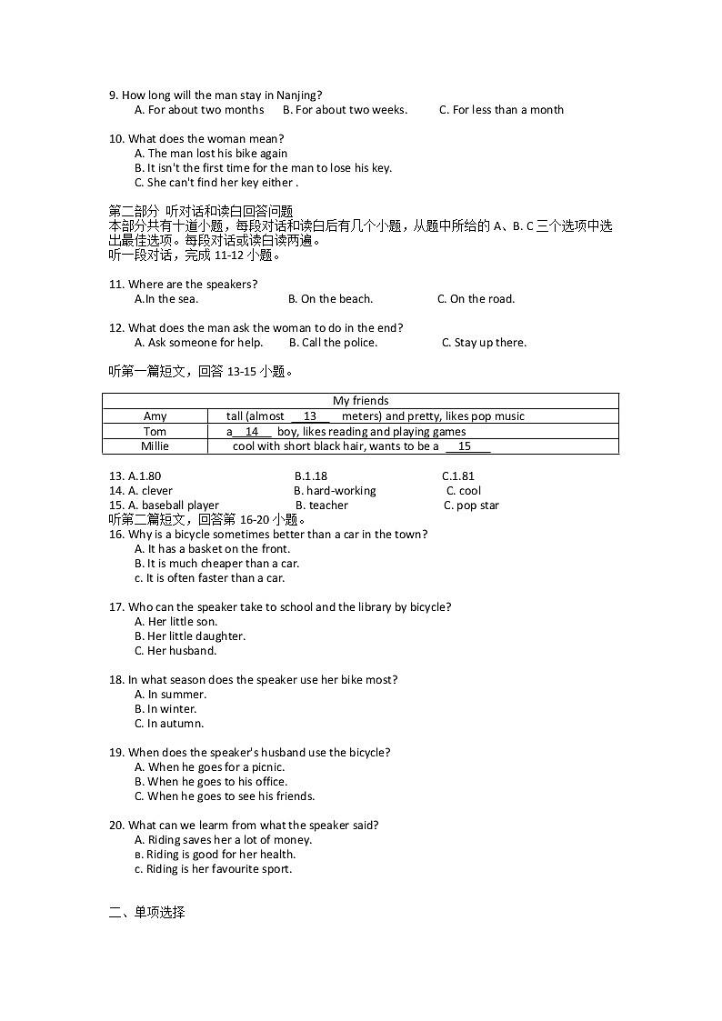 14.江苏省镇江市润州区实验学校（润欣）2021-2022学年八年级上学期英语期中考试试卷第2页