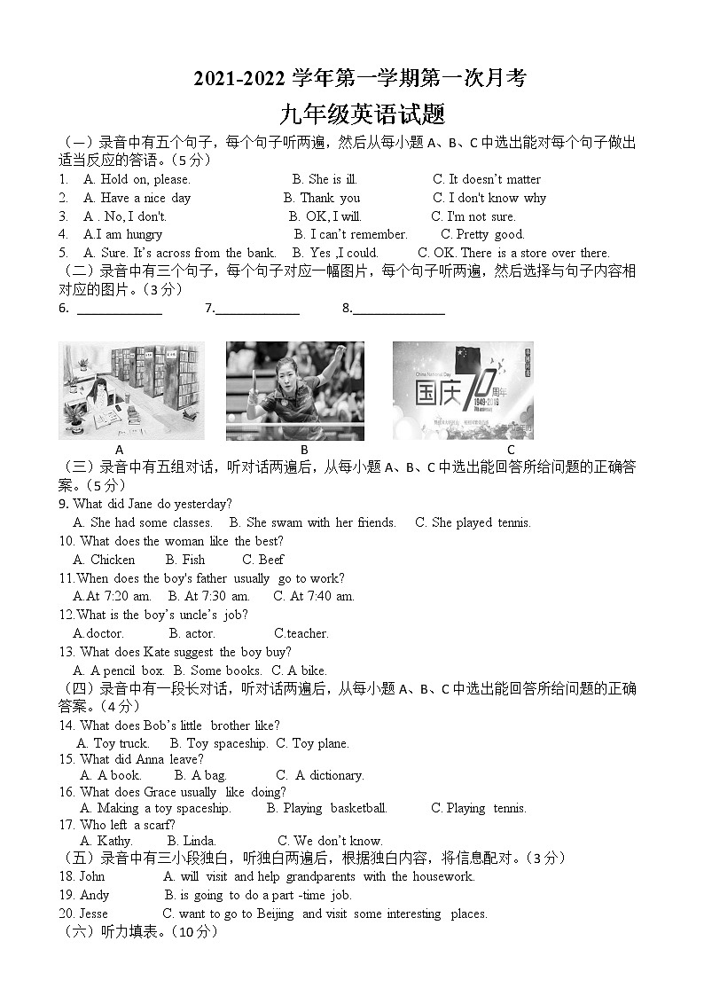16.山东省德州市陵城区实验中学2021-2022学年度第一学期九年级第一次月考英语试题及答案第1页
