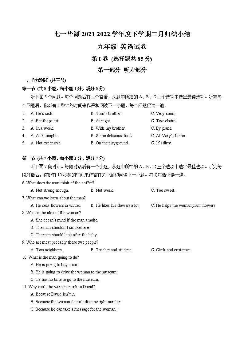 18.湖北省武汉市七一华源2021-2022学年九年级 下学期二月归纳小结英语试卷01