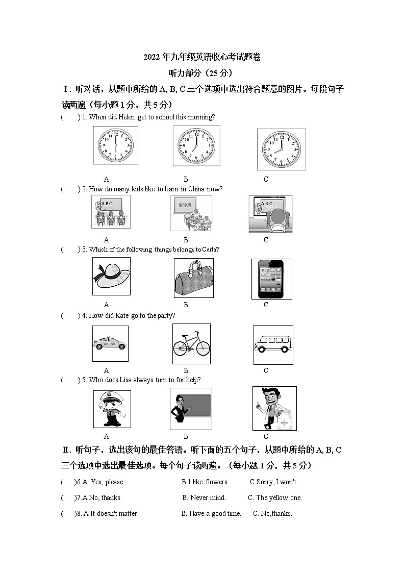 19.湖北省黄石市第十六中学2021-2022学年九年级下学期2月收心考试英语试题01