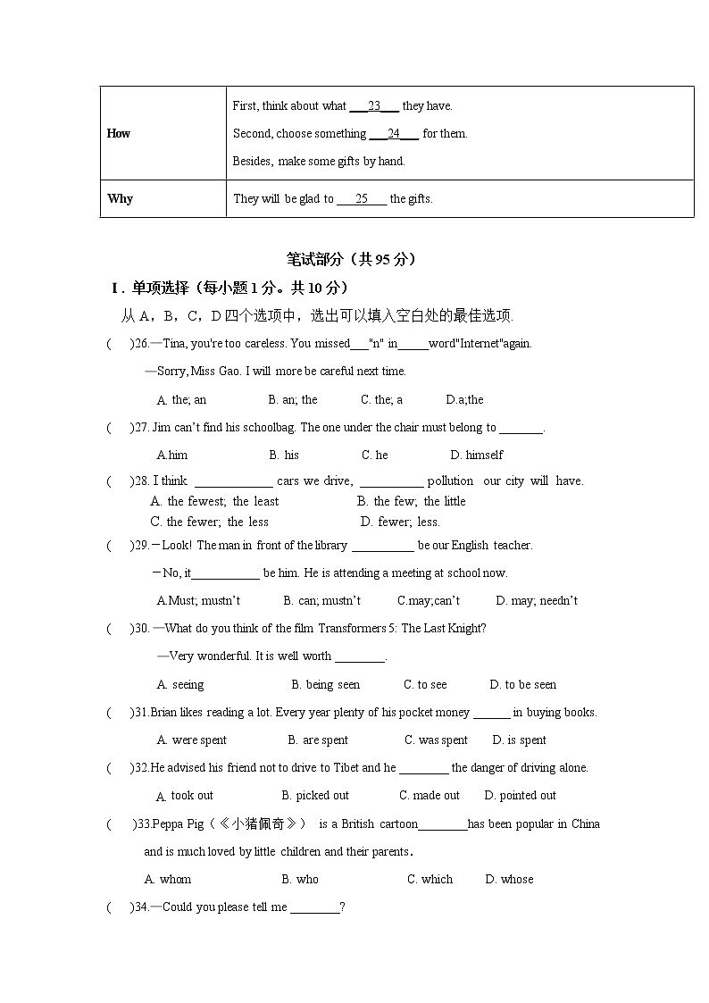 19.湖北省黄石市第十六中学2021-2022学年九年级下学期2月收心考试英语试题03