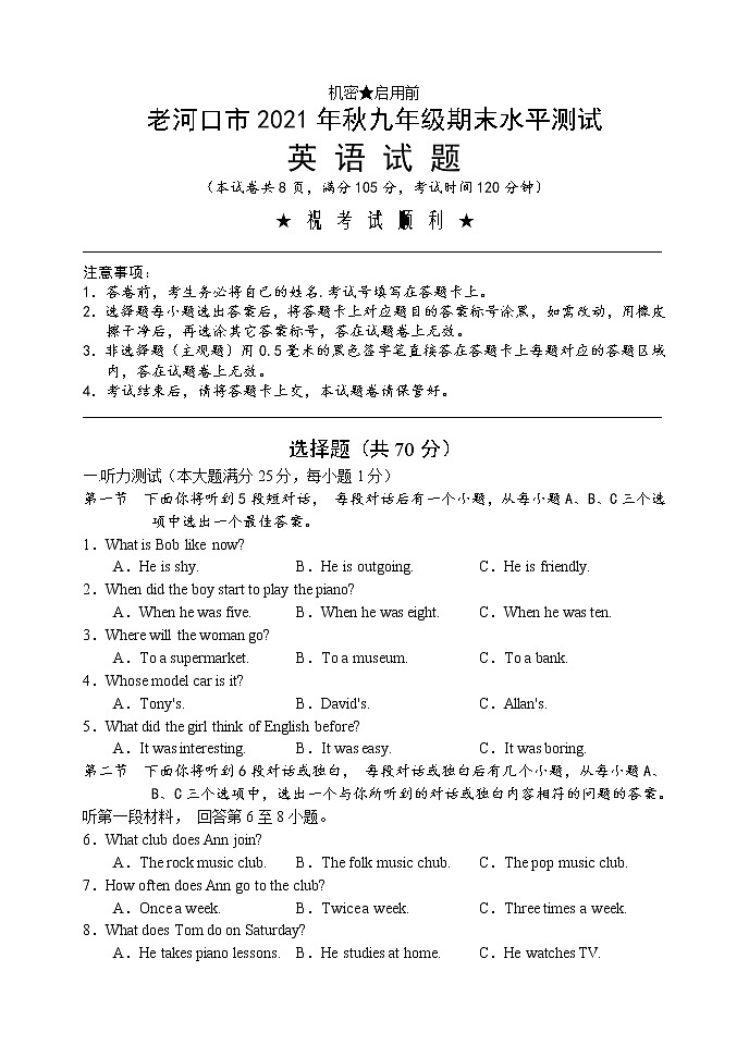 20.湖北省老河口市2021-2022学年九年级上学期期末水平测试英语试题第1页