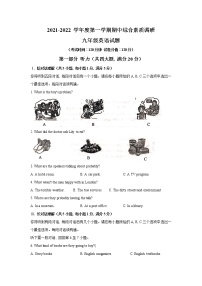 22.安徽省安庆市2021-2022学年九年级上学期期中综合素质调研英语试题