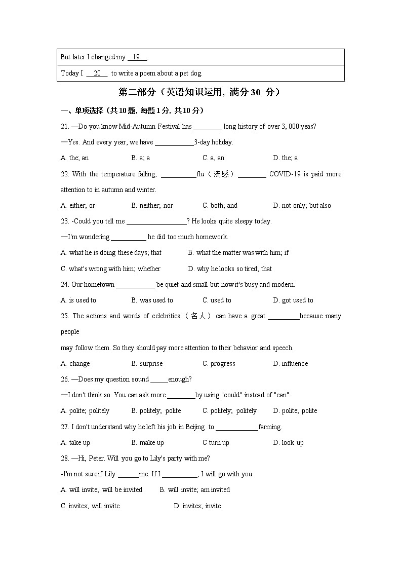 22.安徽省安庆市2021-2022学年九年级上学期期中综合素质调研英语试题03