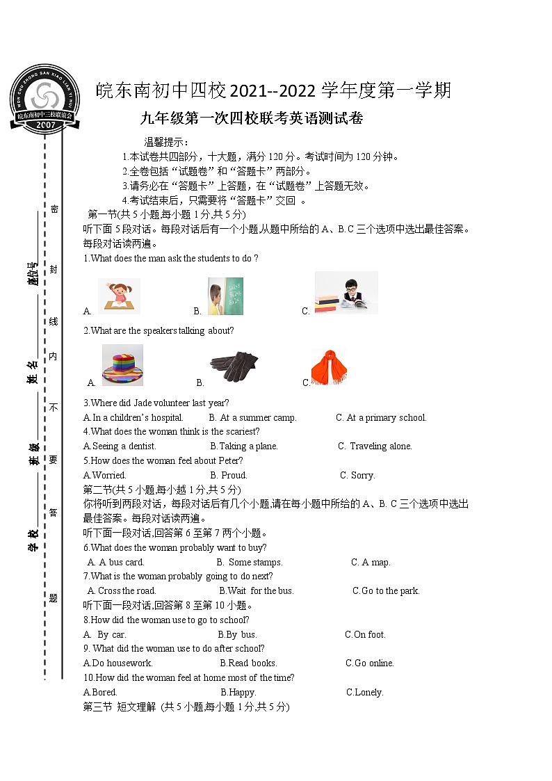 24.安徽省皖东南初中四校2021-2022学年九年级上学期第一次联考英语试题第1页