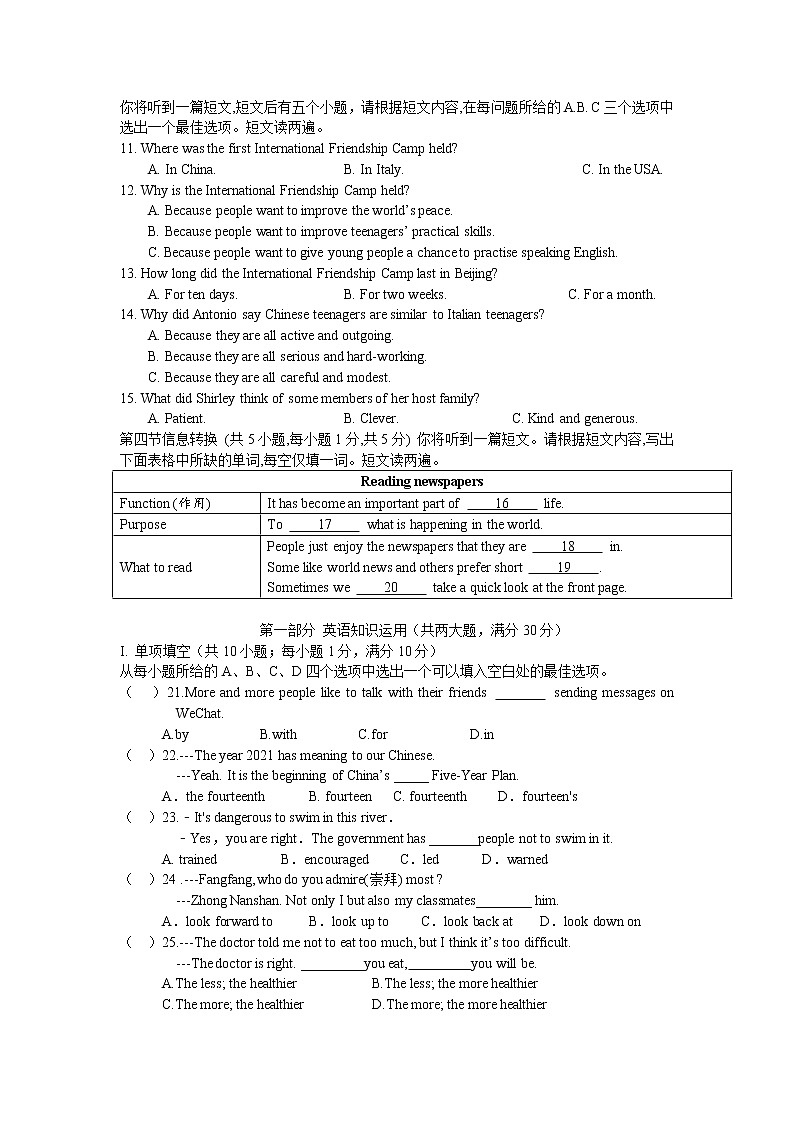24.安徽省皖东南初中四校2021-2022学年九年级上学期第一次联考英语试题第2页