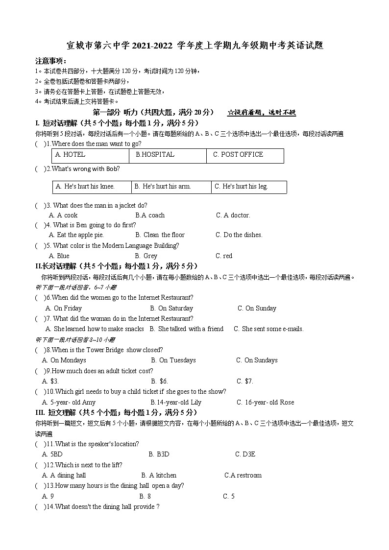 25.安徽省宣城市第六中学2021-2022学年九年级上学期期中考试英语试题01