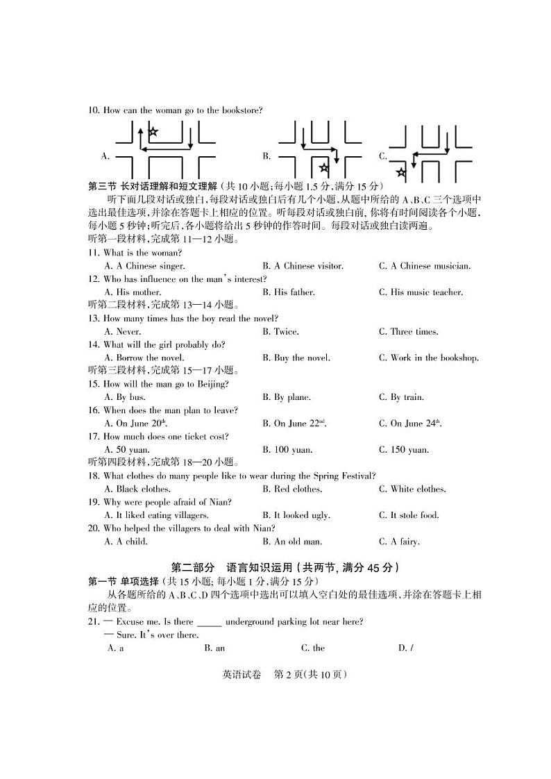 33.四川省凉山州2021-2022学年九年级中考适应性考试（上学期期末）英语试题第2页