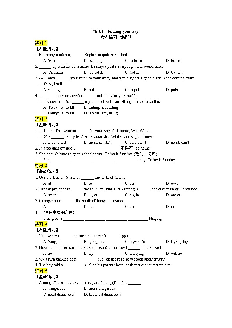 【同步练习】译林版初一英语下册 Unit4 词法&语法考点知识点专项练习（基础+易错）第1页