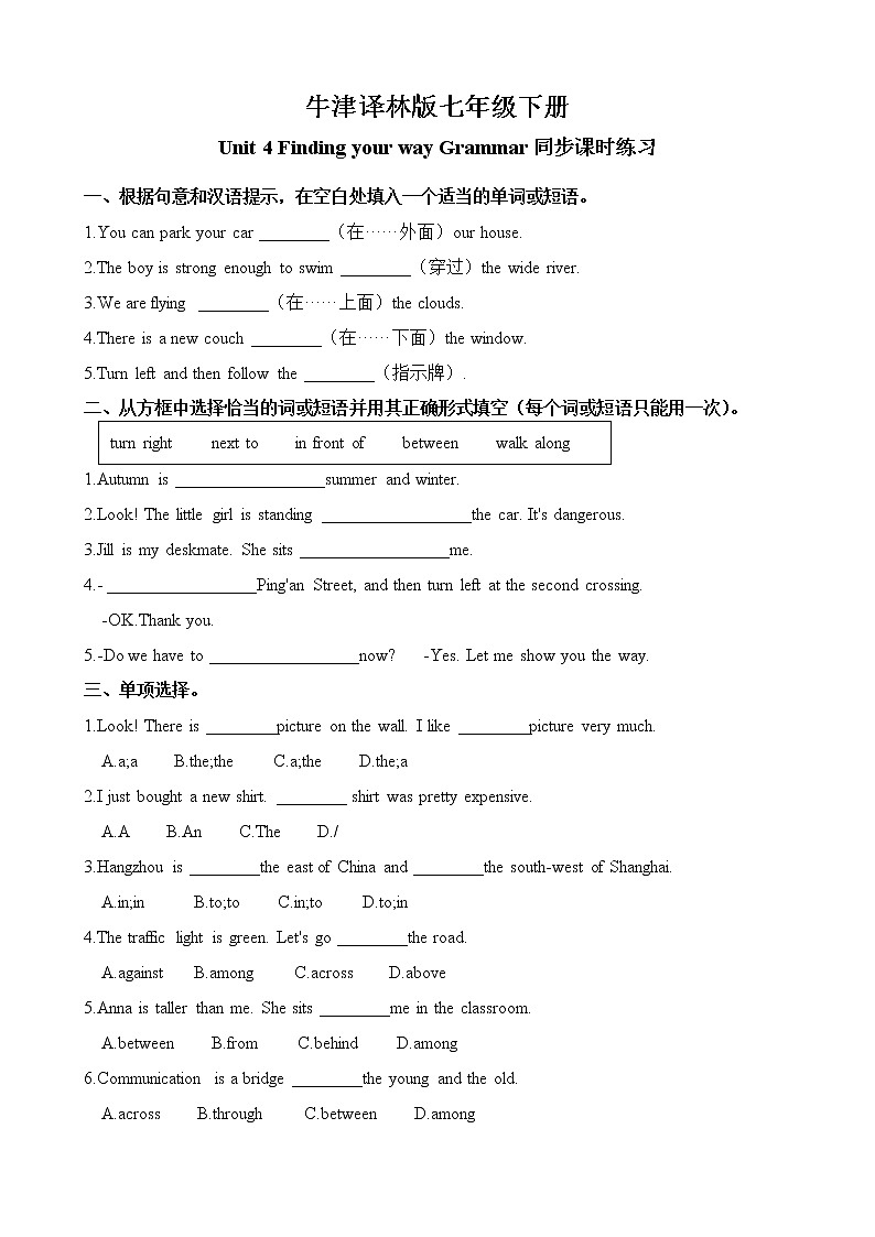 【同步练习】译林版初一英语下册 Unit4 第3课时 Grammar（同步练习）01