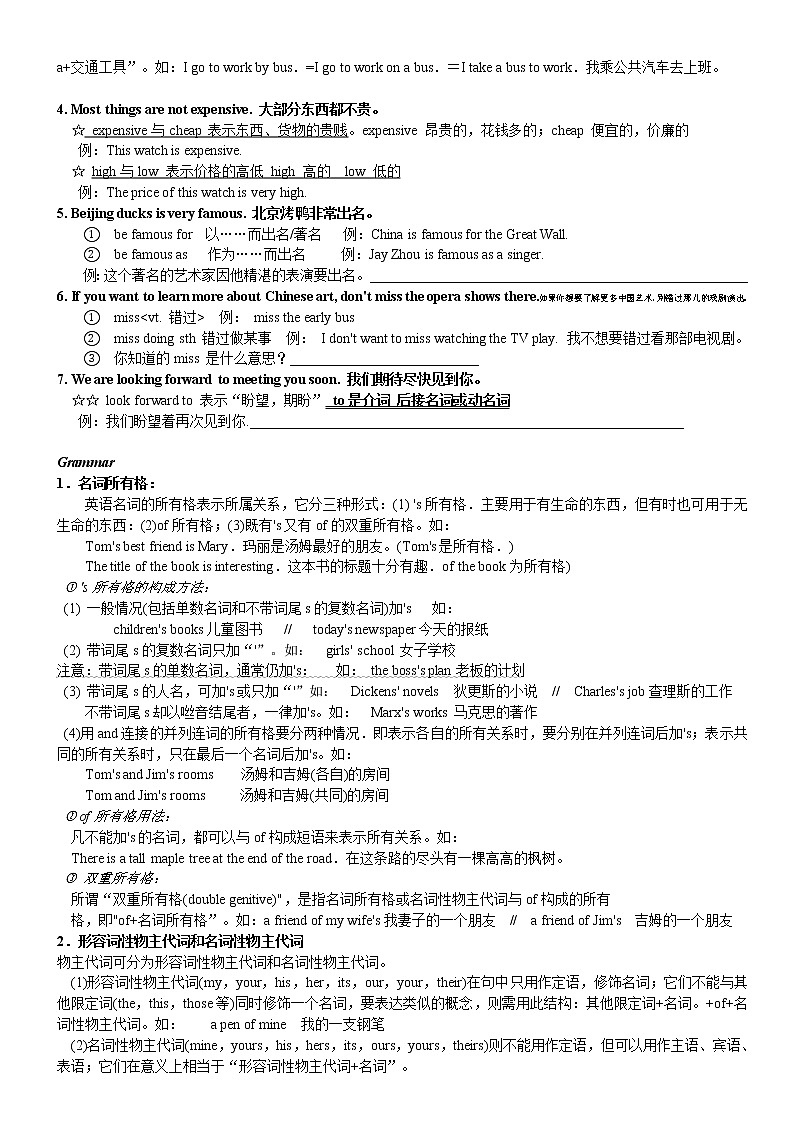 牛津译林版7B unit3知识点集合，十分详细，并配有课后练习，可直接打印使用第2页