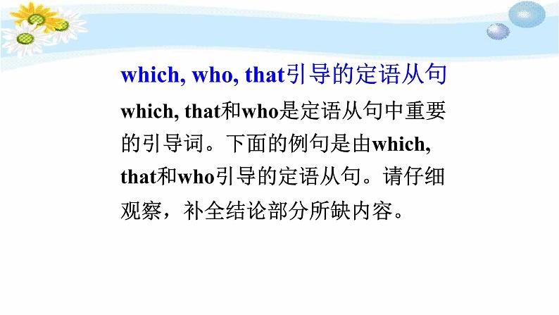 中考英语人教版  关系代词that或which及who引导的定语从句  课件03