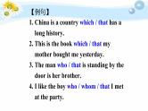 中考英语人教版  关系代词that或which及who引导的定语从句  课件