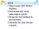 中考英语人教版  关系代词that或which及who引导的定语从句  课件