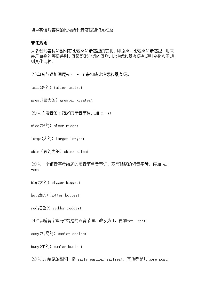 初中英语形容词的比较级和最高级知识点汇总01