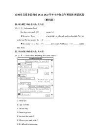 山西省吕梁市汾阳市2022-2023学年七年级上学期期末英语试卷(含答案)