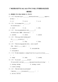 广西贵港市桂平市2022-2023学年八年级上学期期末英语试卷(含答案)