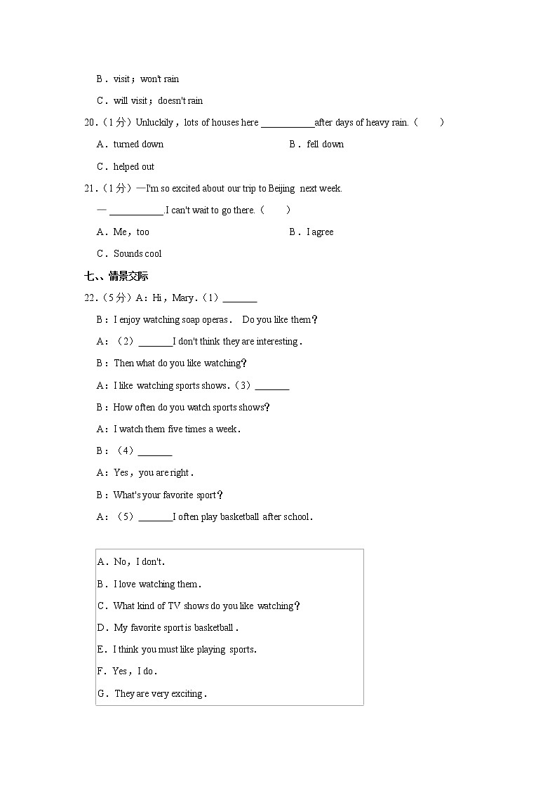 广西贵港市桂平市2022-2023学年八年级上学期期末英语试卷(含答案)第2页