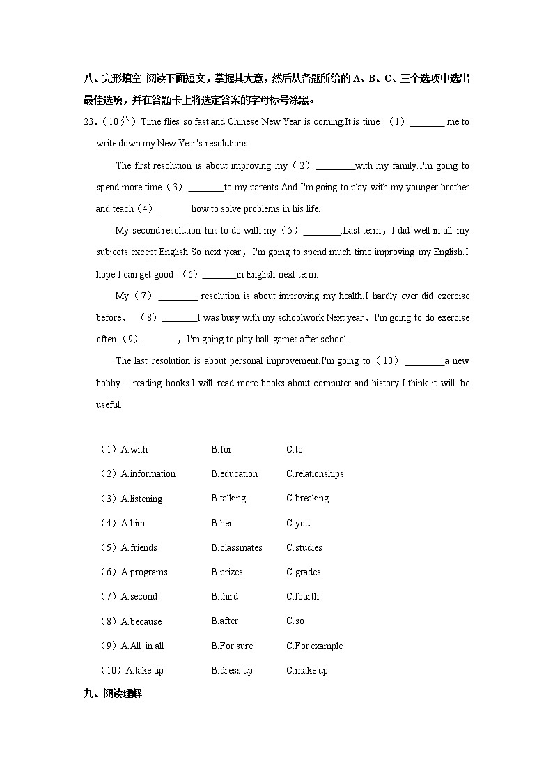 广西贵港市桂平市2022-2023学年八年级上学期期末英语试卷(含答案)第3页