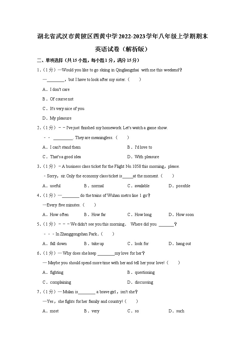 湖北省武汉市黄陂区四黄中学2022-2023学年八年级上学期期末英语试卷 (含答案)第1页