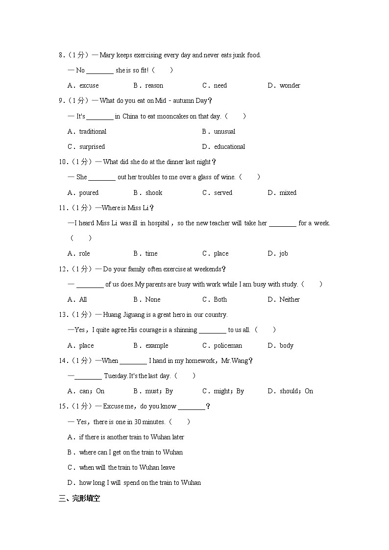 湖北省武汉市黄陂区四黄中学2022-2023学年八年级上学期期末英语试卷 (含答案)第2页