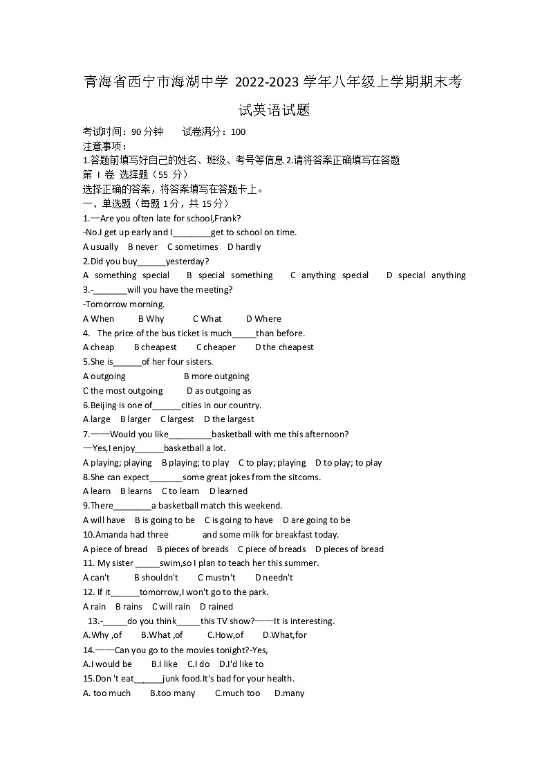 青海省西宁市海湖中学2022-2023学年八年级上学期期末考试英语试题(含答案)01