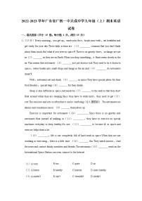 广东省广州市番禺区广铁一中天成中学2022-2023学年上学期九年级期末英语学情反馈(含答案)