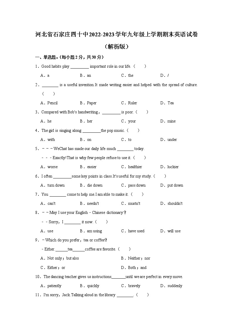 河北省石家庄四十中2022-2023学年九年级上学期期末英语试卷 (含答案)01