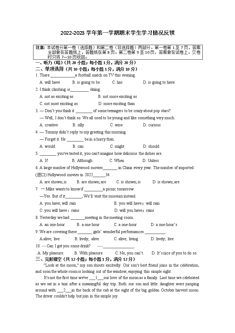 江苏省溧阳市新昌初级中学2022-2023学年九年级上学期期末英语试卷反馈(含答案)第1页