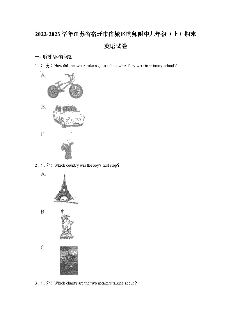 江苏省宿迁市宿城区南师附中2022-2023学年九年级上学期期末英语试卷(含答案)01
