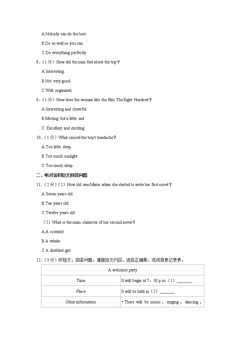 江苏省宿迁市宿城区南师附中2022-2023学年九年级上学期期末英语试卷(含答案)03