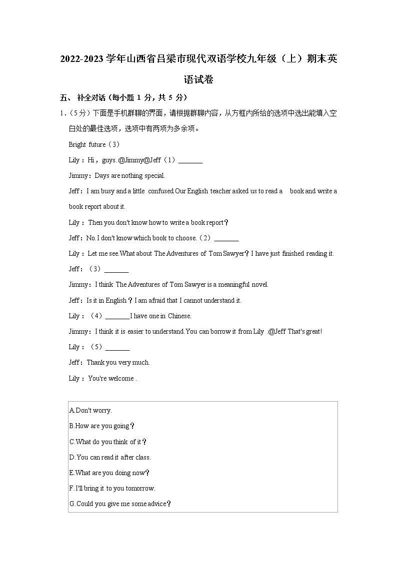 山西省吕梁现代双语学校2022-2023学年九年级上学期期末英语试题(含答案)01