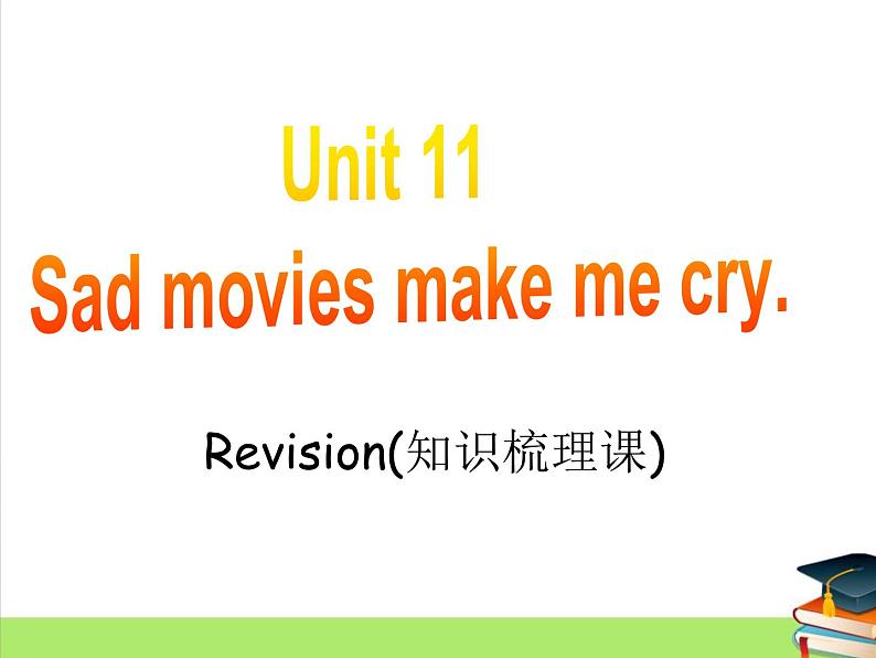 9年级人教版全一册  Unit 11 Sad movies make me cry.   课件第1页